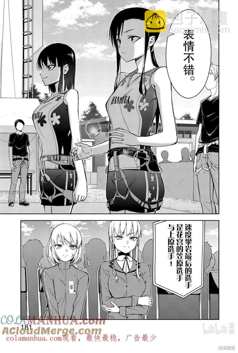 《攀岩》第2部68话 第11页
