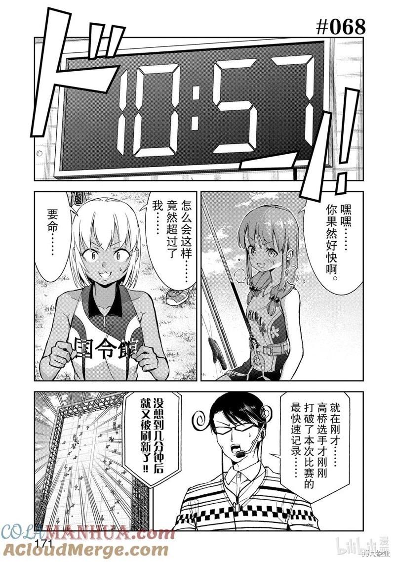 《攀岩》第2部68话 第1页