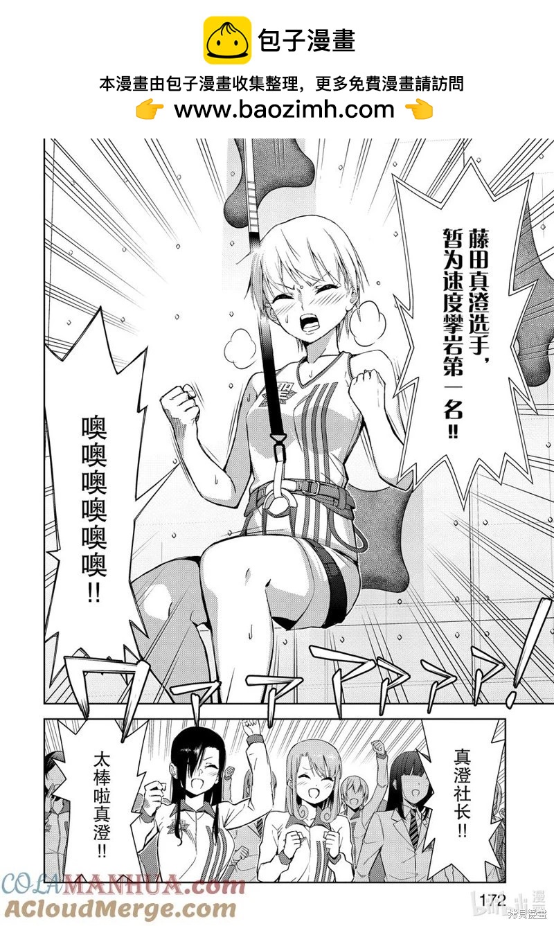 《攀岩》第2部68话 第2页
