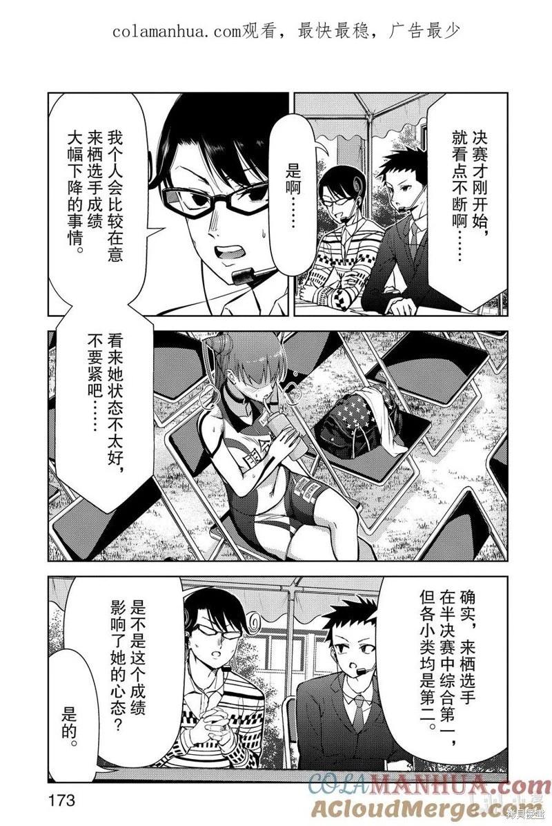 《攀岩》第2部68话 第3页