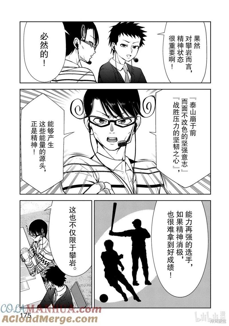 《攀岩》第2部68话 第5页