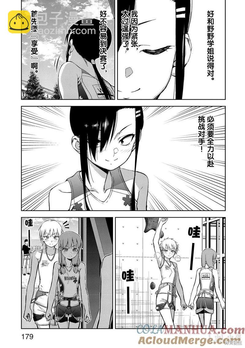 《攀岩》第2部68话 第9页