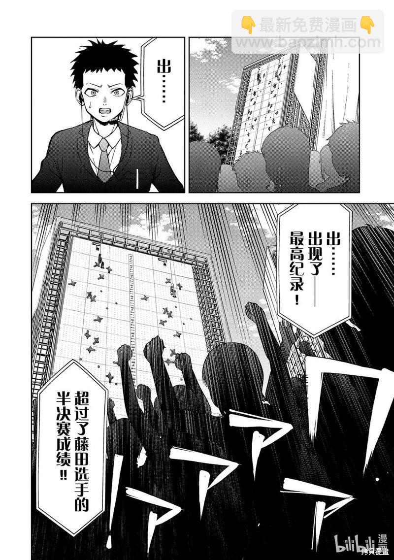 《攀岩》第2部67话 第10页