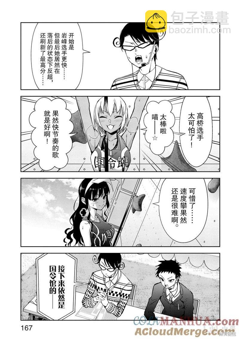 《攀岩》第2部67话 第11页