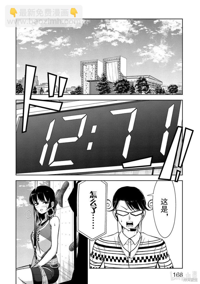 《攀岩》第2部67话 第12页
