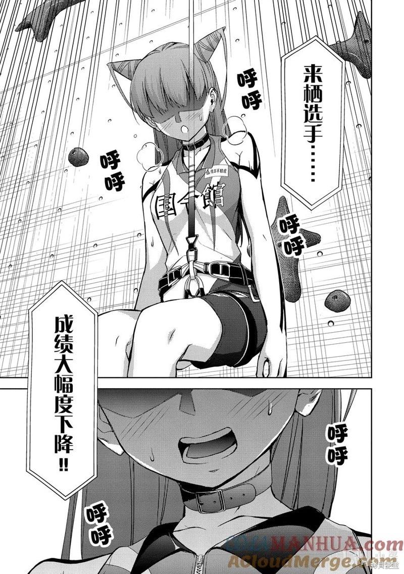 《攀岩》第2部67话 第13页