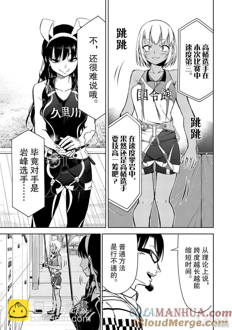 《攀岩》第2部67话 第3页