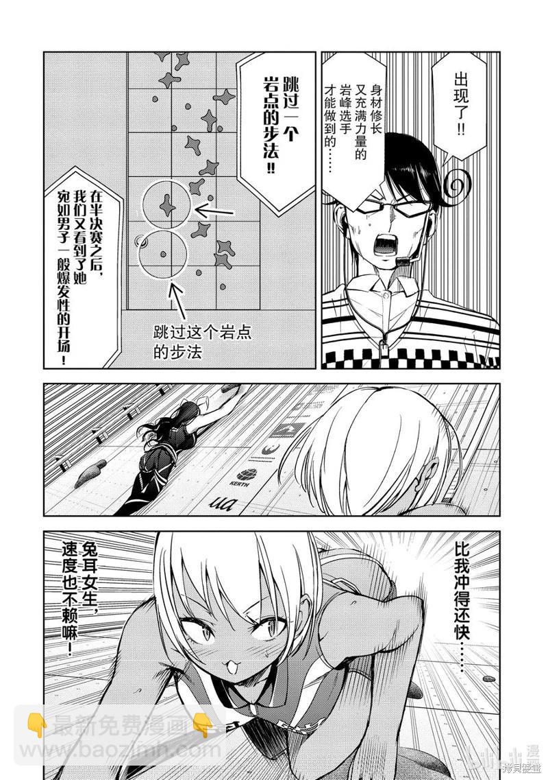 《攀岩》第2部67话 第6页