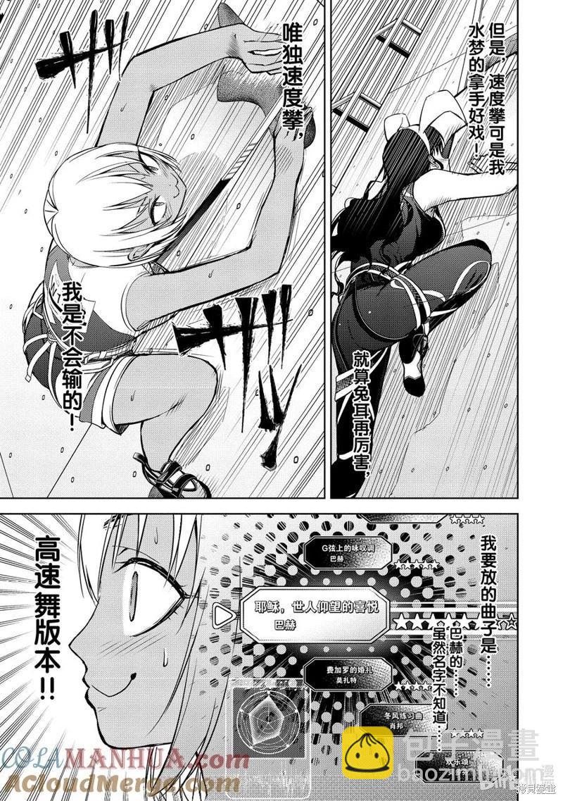 《攀岩》第2部67话 第7页