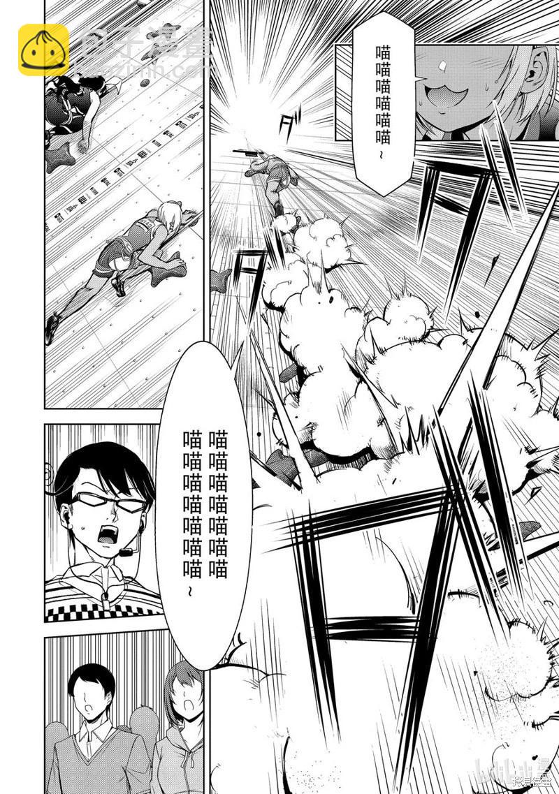 《攀岩》第2部67话 第8页