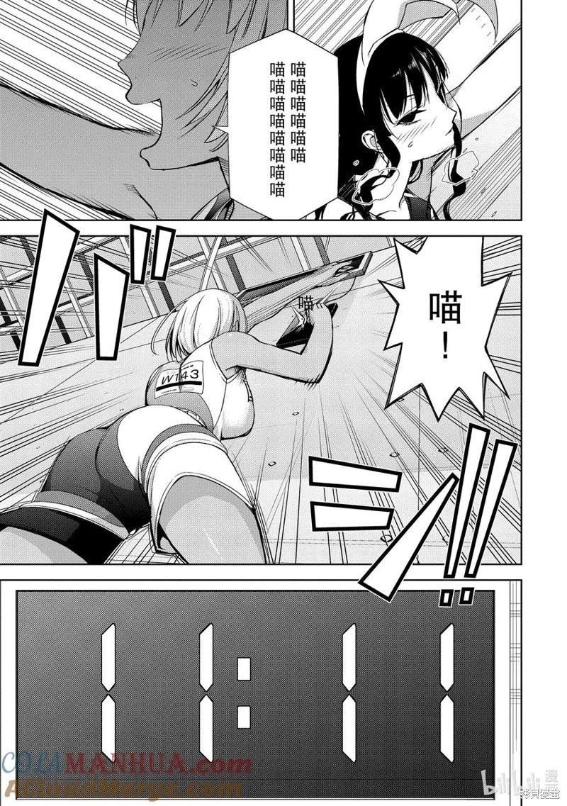 《攀岩》第2部67话 第9页