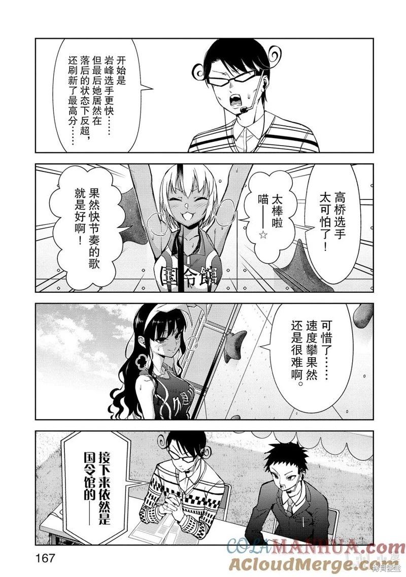 《攀岩》第2部67话 第11页