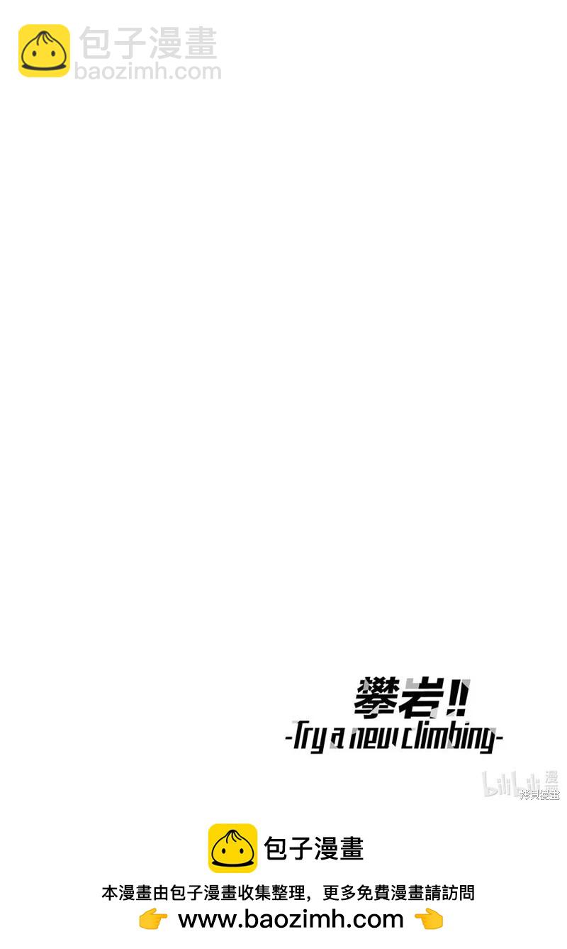 《攀岩》第2部67话 第14页