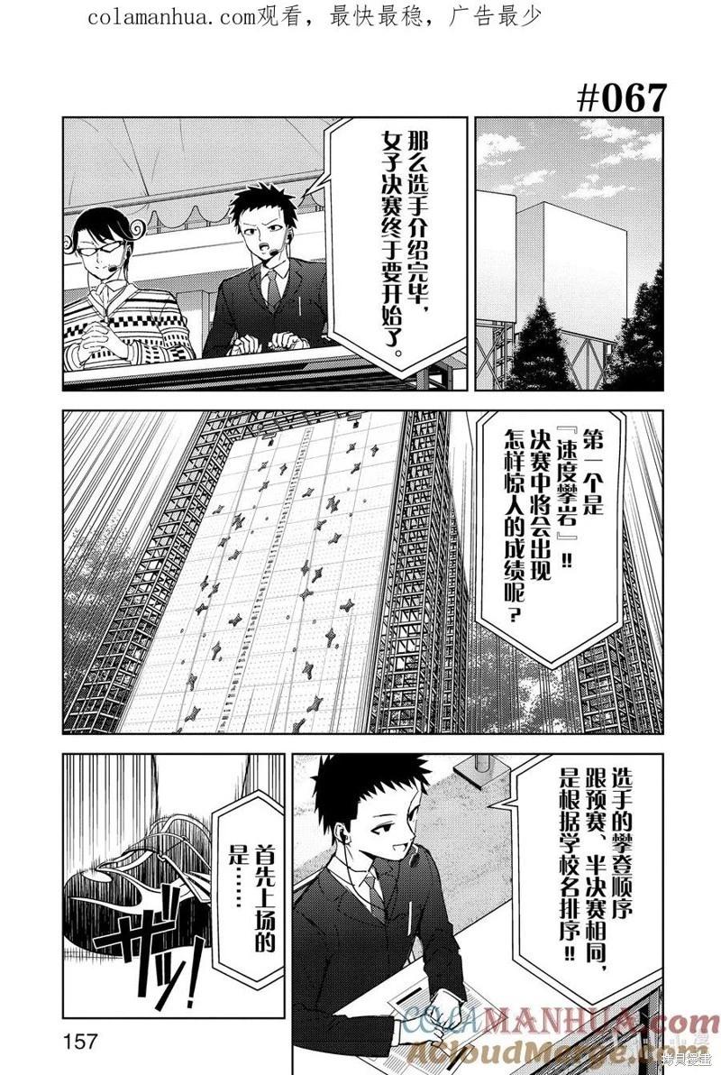 《攀岩》第2部67话 第1页