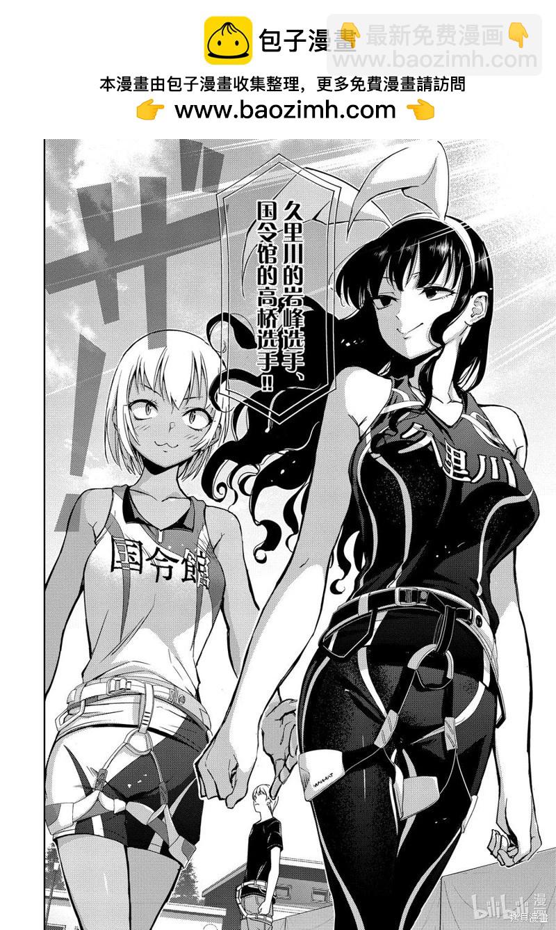 《攀岩》第2部67话 第2页