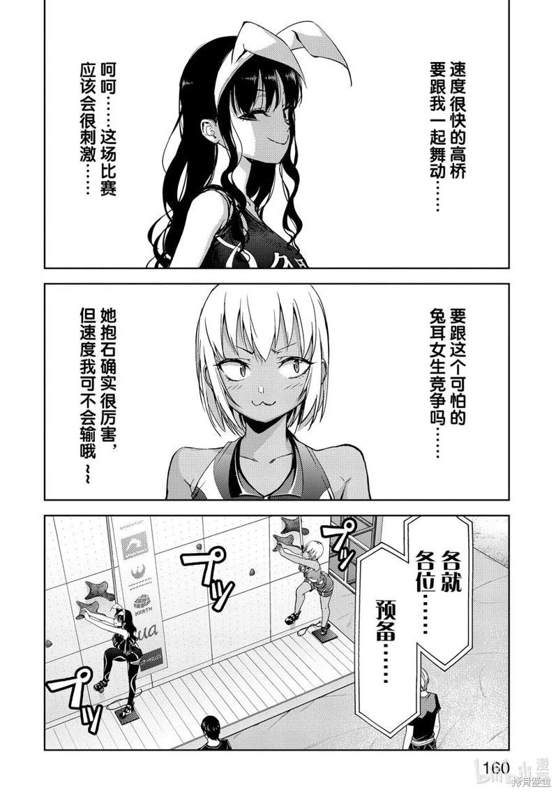 《攀岩》第2部67话 第4页