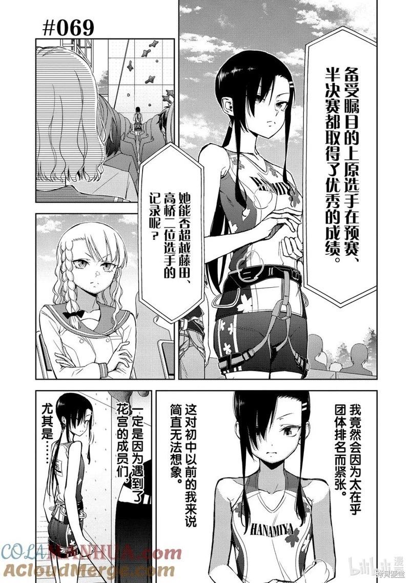 《攀岩》第2部69话 第1页