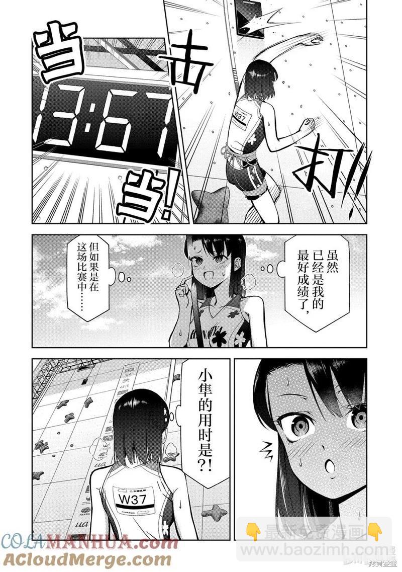 《攀岩》第2部70话 第3页