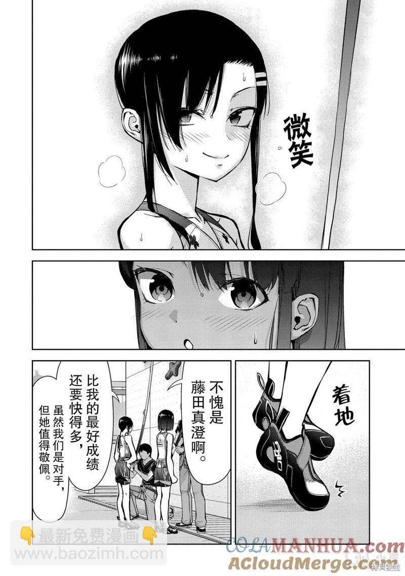 《攀岩》第2部70话 第5页