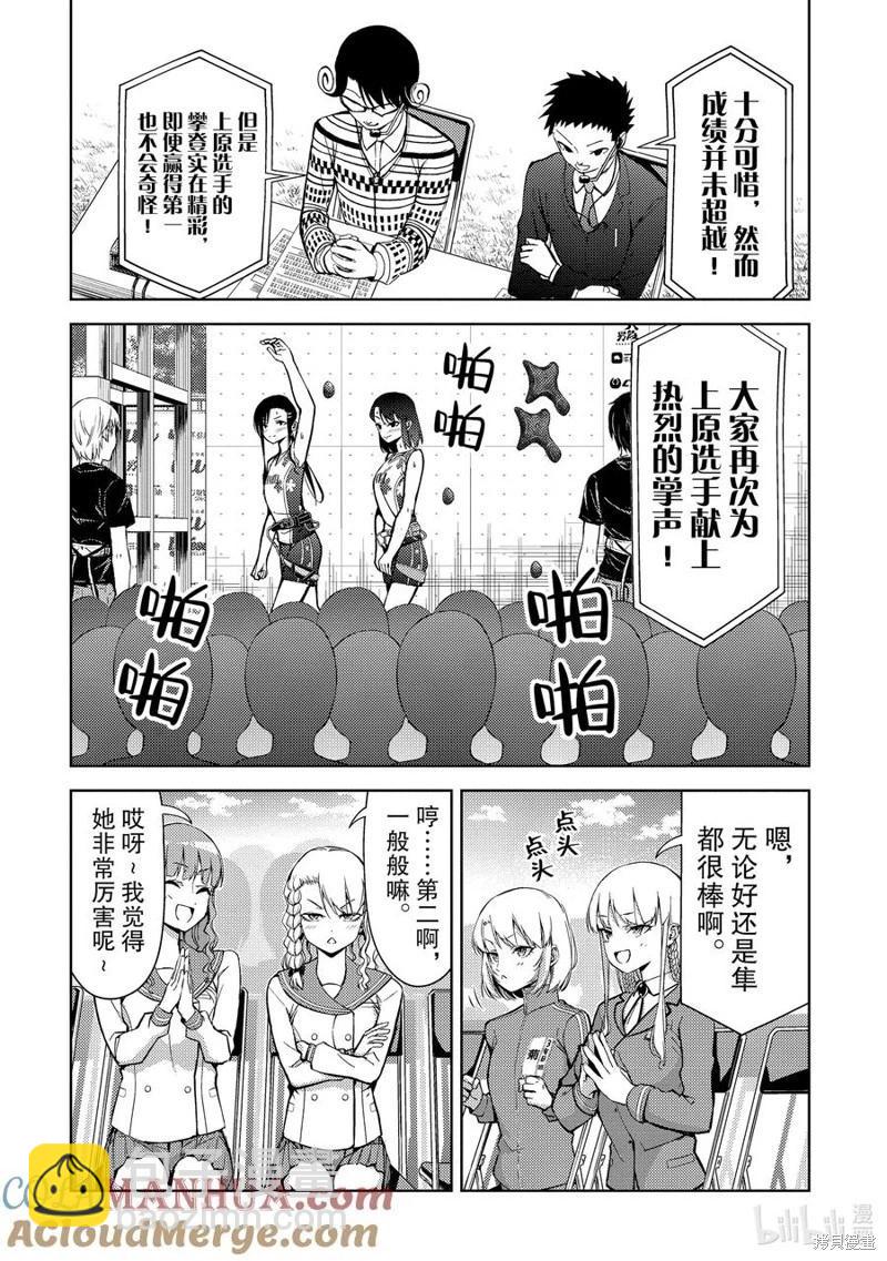 《攀岩》第2部70话 第7页