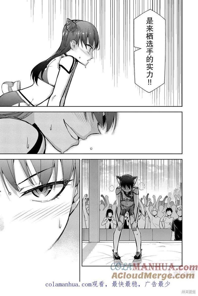 《攀岩》第2部73话 第11页