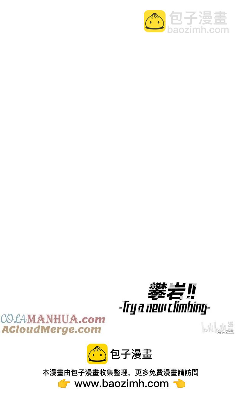 《攀岩》第2部73话 第12页