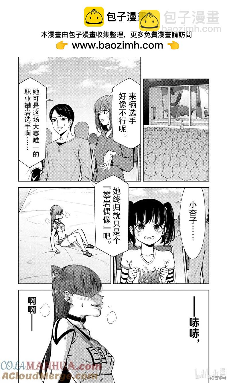 《攀岩》第2部73话 第2页