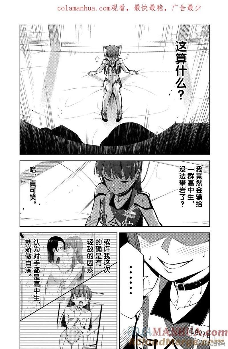 《攀岩》第2部73话 第3页