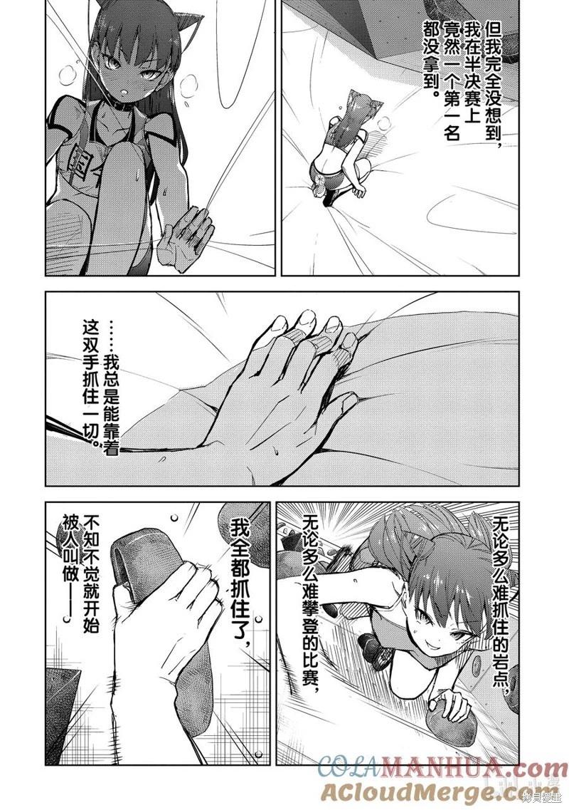 《攀岩》第2部73话 第4页