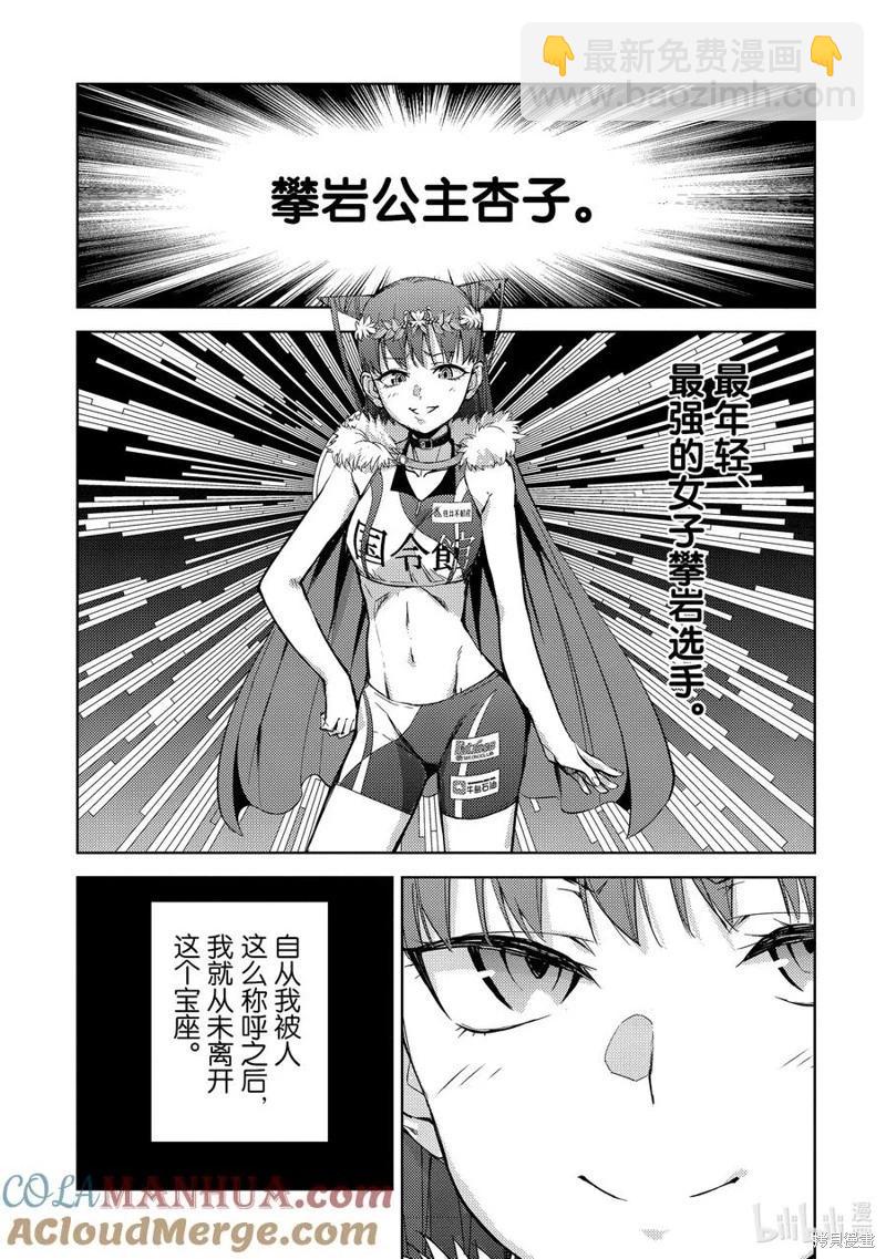 《攀岩》第2部73话 第5页