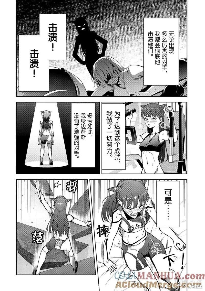 《攀岩》第2部73话 第6页