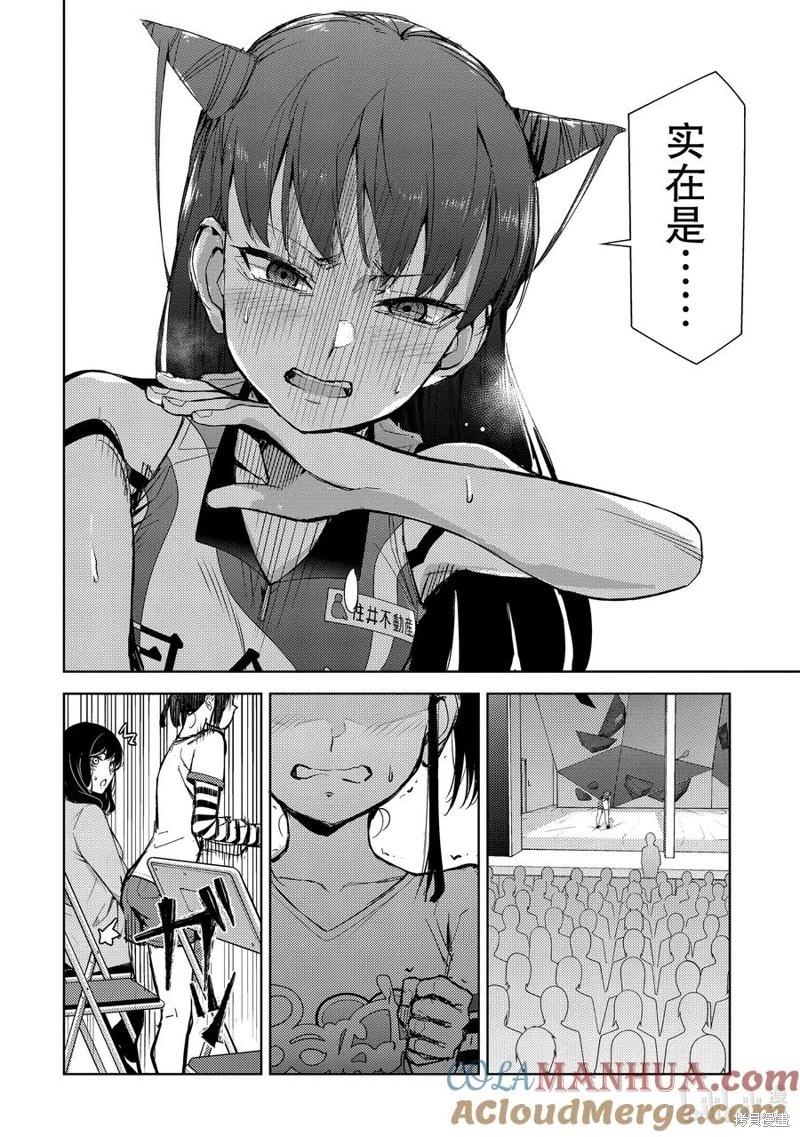 《攀岩》第2部73话 第8页