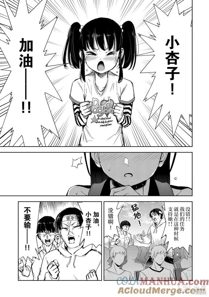 《攀岩》第2部73话 第9页