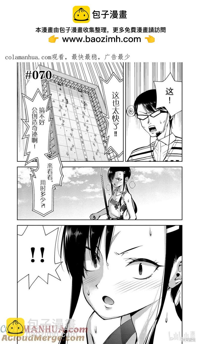 《攀岩》第2部70话 第2页