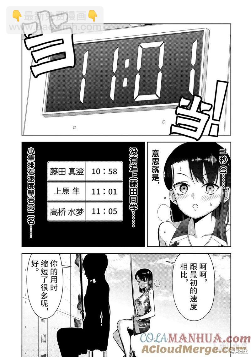 《攀岩》第2部70话 第4页