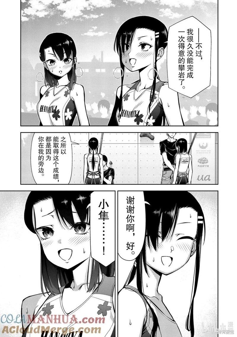 《攀岩》第2部70话 第6页