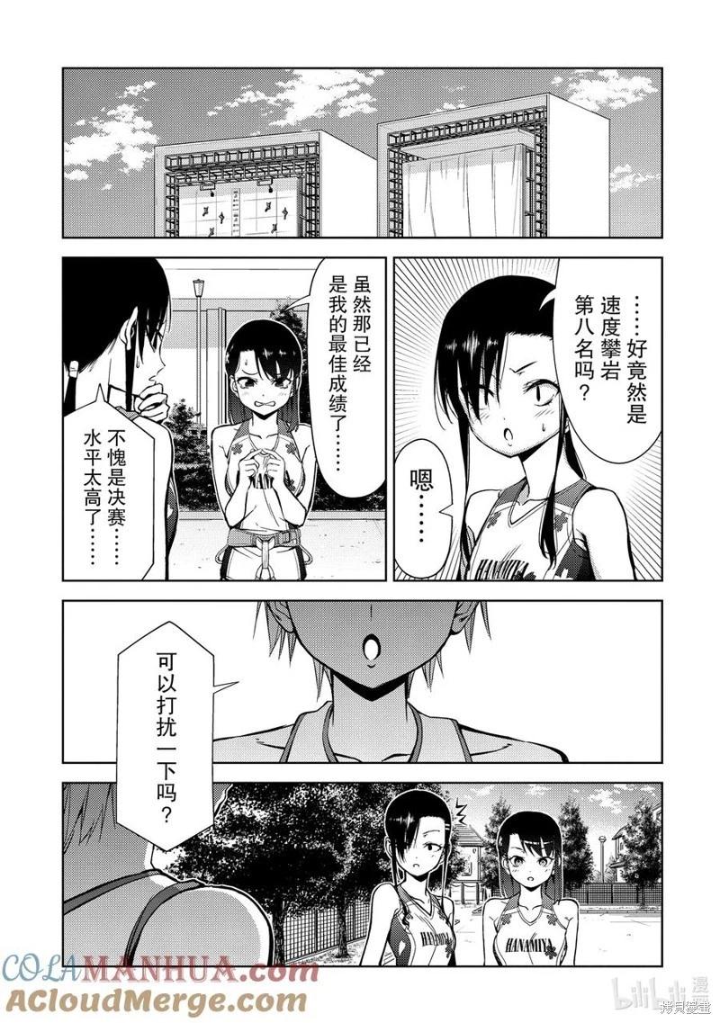 《攀岩》第2部70话 第8页