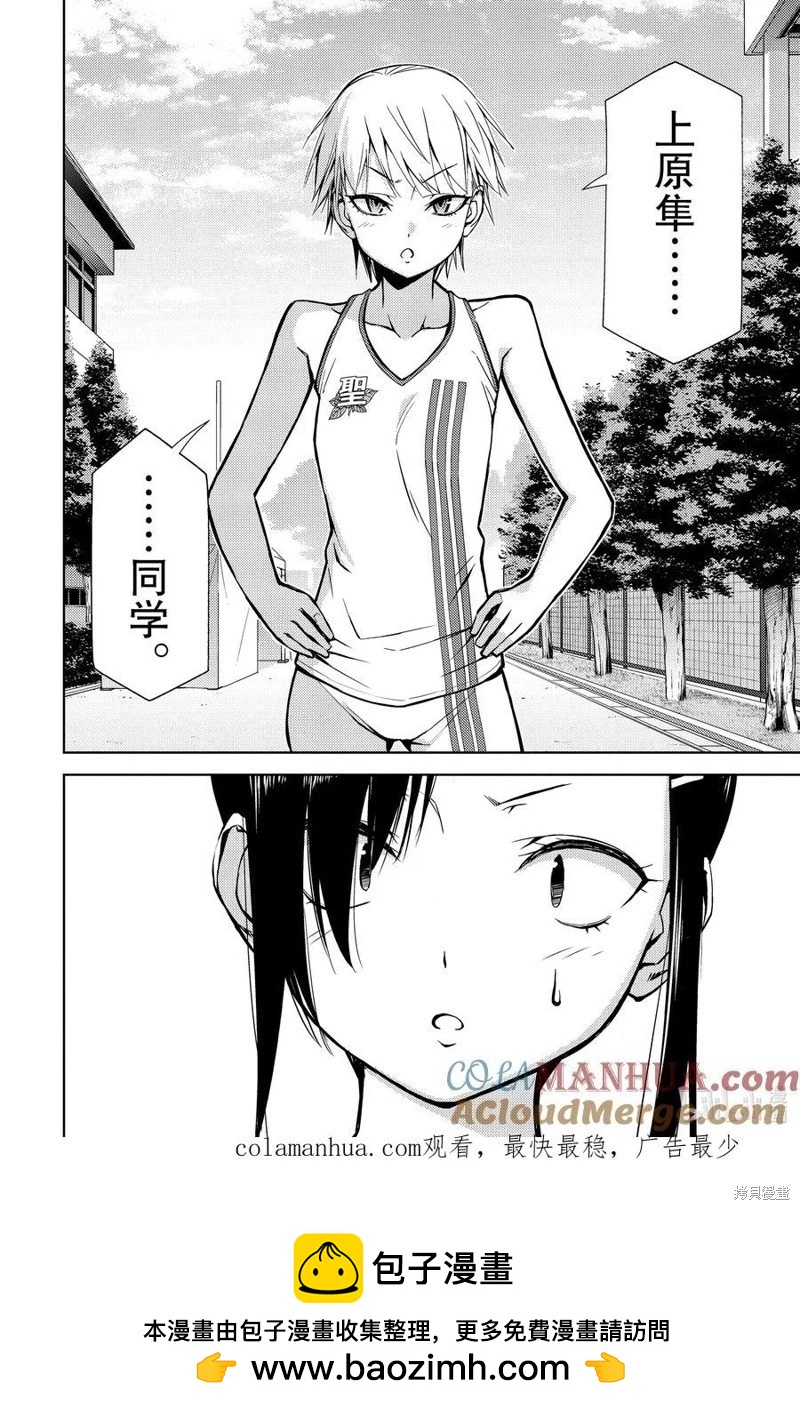《攀岩》第2部70话 第9页