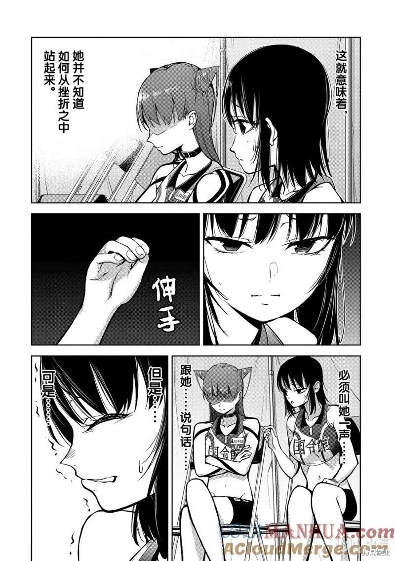 《攀岩》第2部72话 第4页