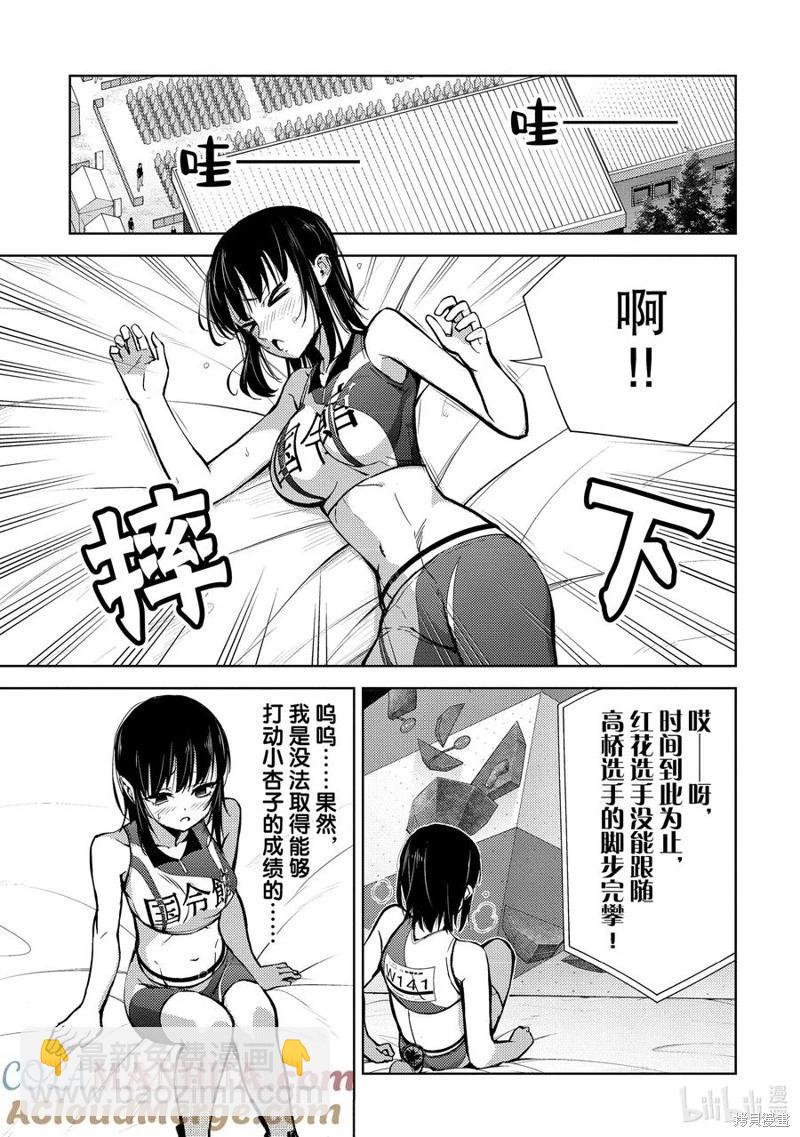 《攀岩》第2部72话 第7页