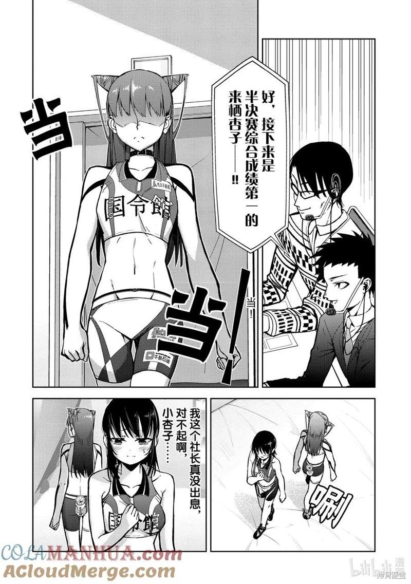《攀岩》第2部72话 第8页