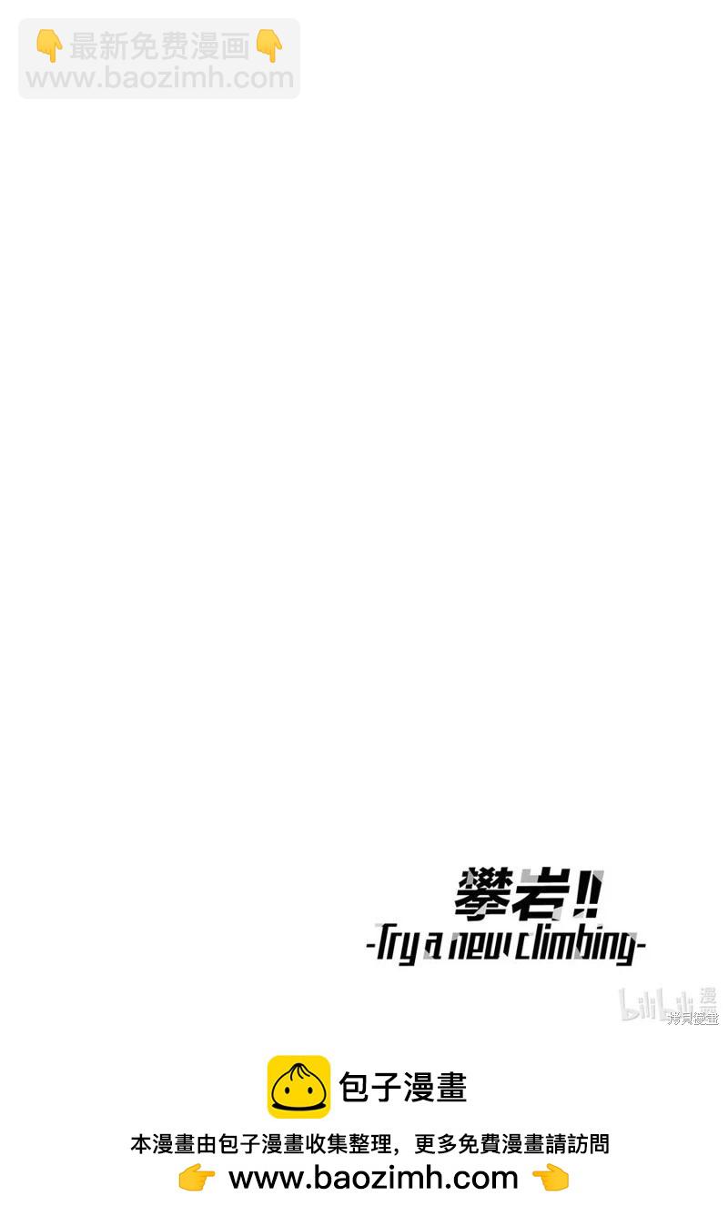 《攀岩》第2部71话 第14页
