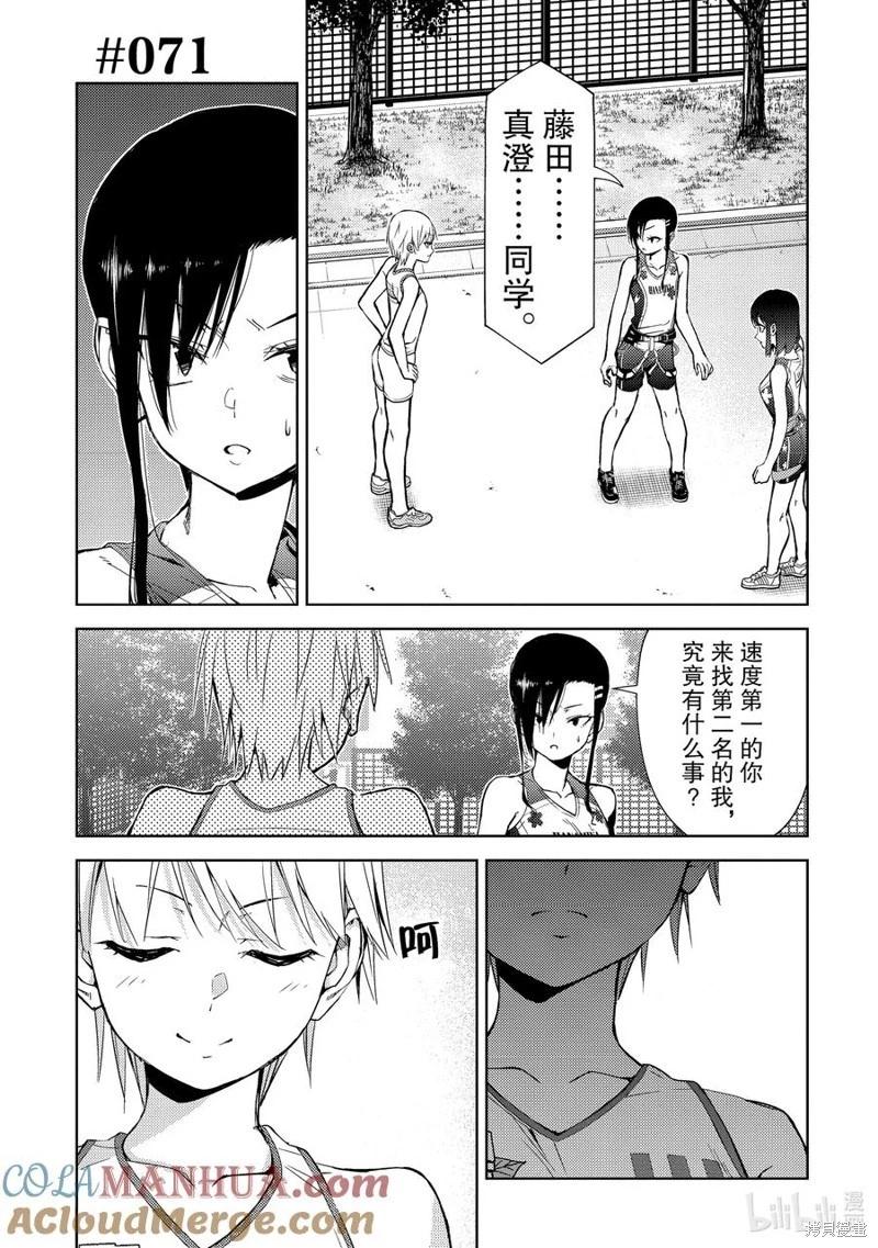 《攀岩》第2部71话 第1页