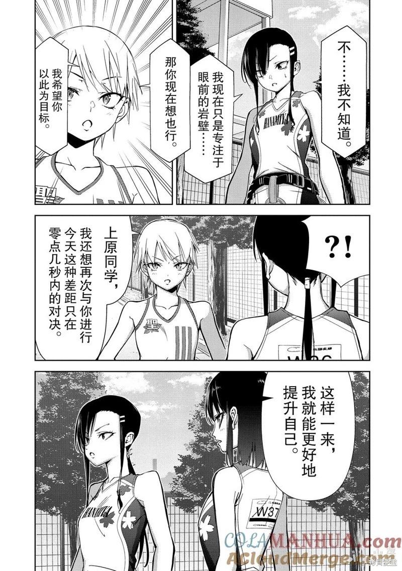 《攀岩》第2部71话 第5页