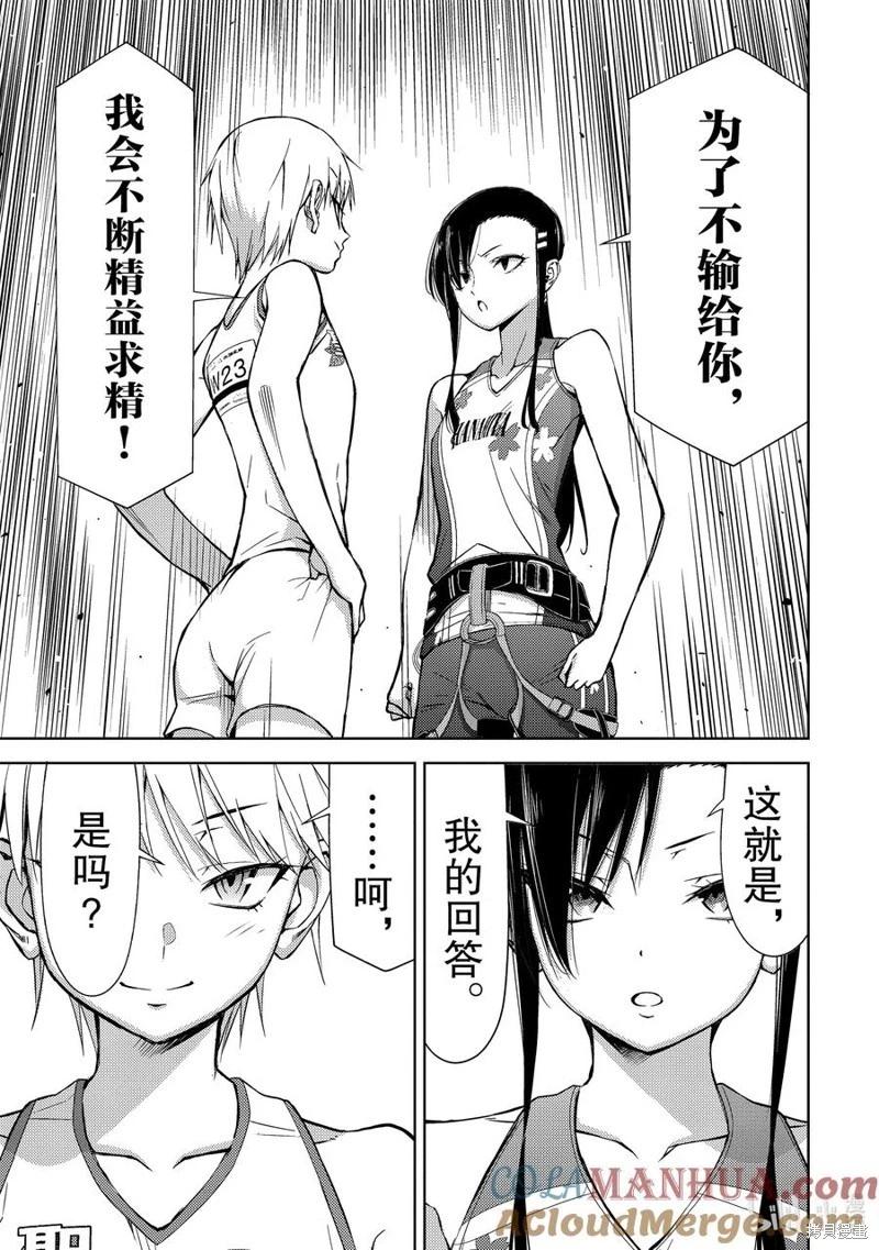 《攀岩》第2部71话 第7页