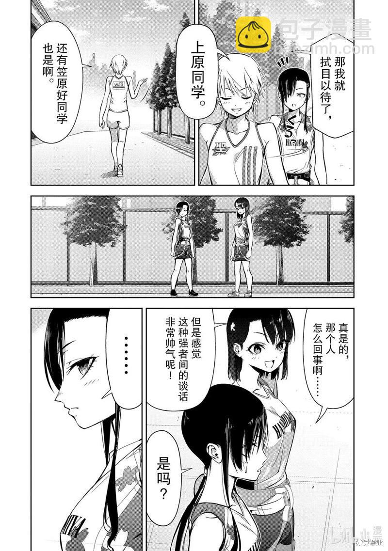 《攀岩》第2部71话 第8页