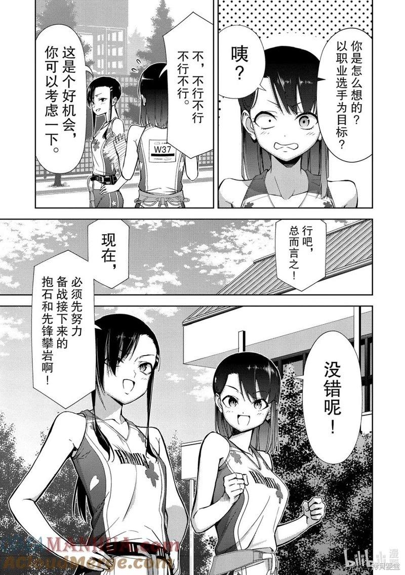 《攀岩》第2部71话 第9页