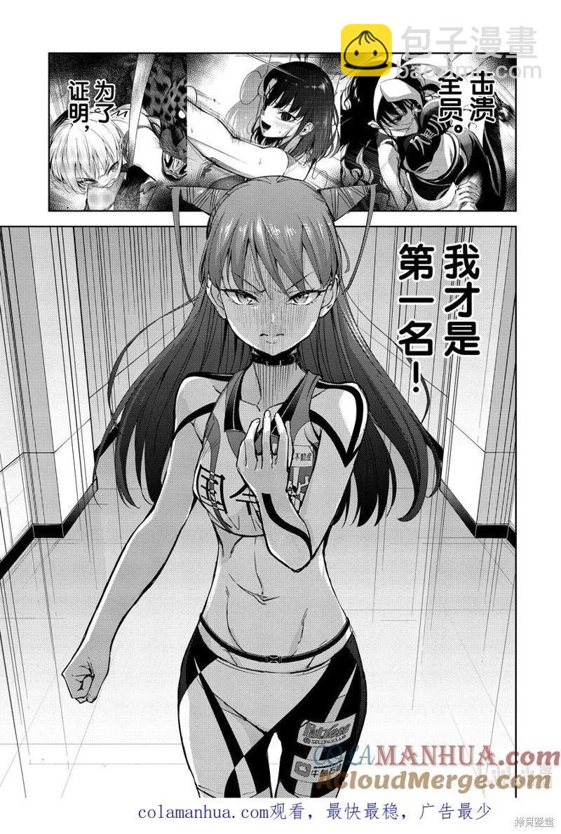 《攀岩》第2部74话 第11页