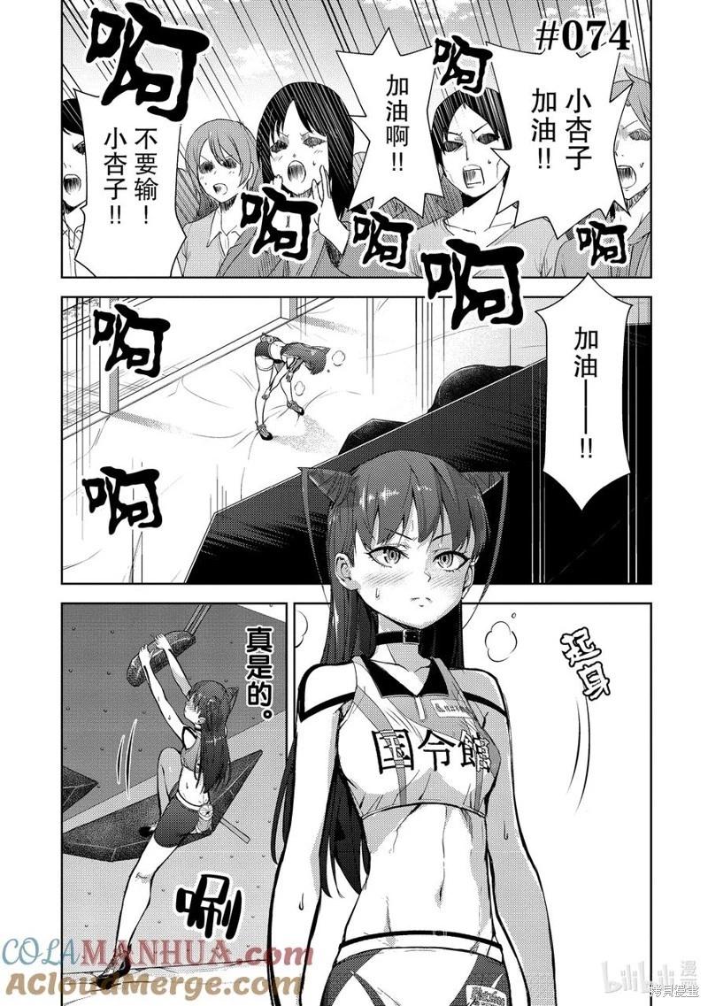 《攀岩》第2部74话 第1页