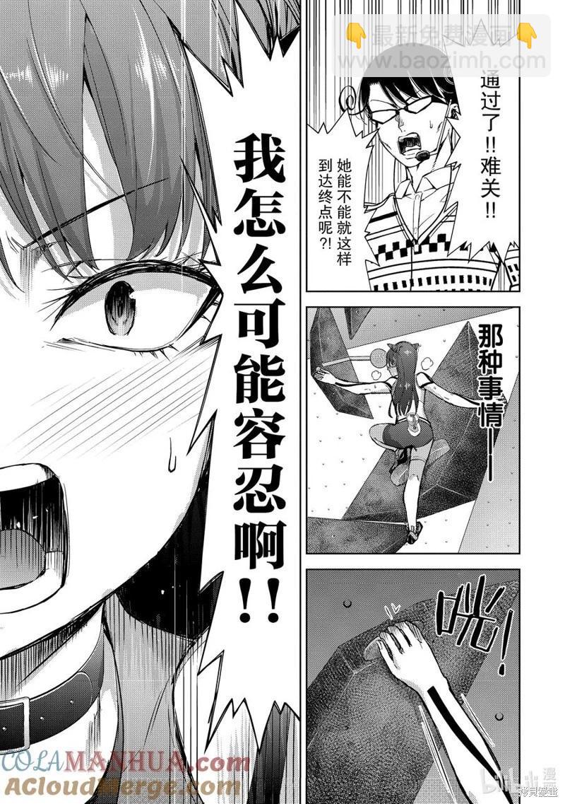 《攀岩》第2部74话 第5页